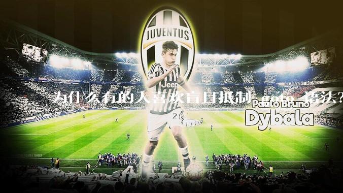 为什么有的人喜欢盲目抵制 goto 语法？